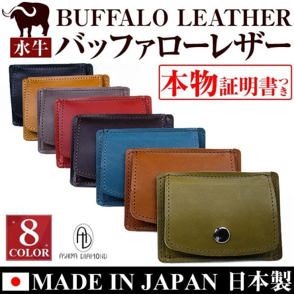 バッファローレザー 水牛革 小銭入れ コインケース 日本製 財布 2万2,000円→41%OFF  ...