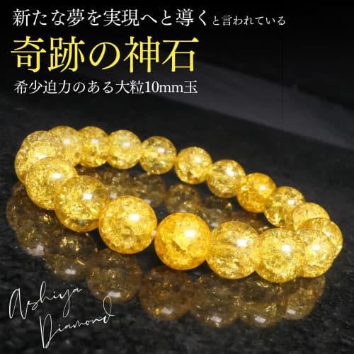 希少 迫力のある 大粒 新たな夢を実現へと導く奇跡の神石 ゴーデンクラック爆裂水晶 ブレスレット 天...