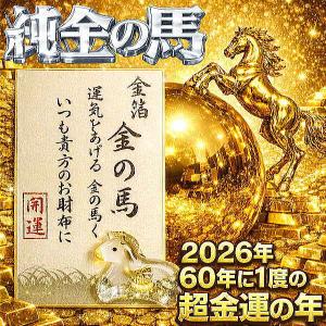 財布に入れる 純金の寅(とら)・猫・パンダ・かえる・鯛・ふくろう・カツオ・龍・馬・白蛇・丑・亥