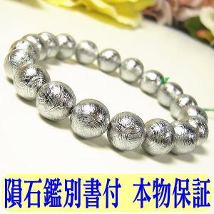 ☆希少品 大玉【12mm】☆ 【鑑別書付き】 ギベオン 隕石 ナミビア産