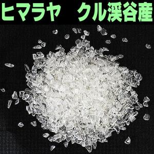 ヒマラヤ(クル渓谷)産アイスクリスタル/さざれ水晶/100グ...