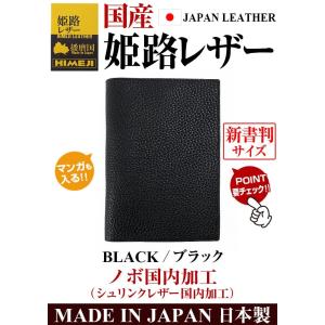 ★完売御礼★ブックカバー 国産 姫路レザー 日...の詳細画像3