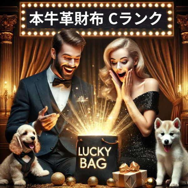 第4弾は2月12日スタート 2025年福袋　本牛革財布　Cランク　高級ブランド芦屋ダイヤモンド正規品...