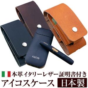 【在庫限り】高級ヌメ革 加熱式たばこ IQOS アイコスケース/本革/イタリーレザー本物証明書付き/MADE IN JAPAN 日本製/メンズ レディース/【ネコポス】CP5