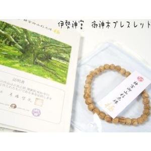 伊勢神宮 御山杉太珠 極 ブレスレット 腕輪 数珠 10mm玉 証明書 専用