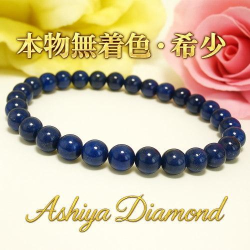 希少無着色 本物 ツタンカーメンの宝石ラピスラズリ芦屋ダイヤモンド正規品ブレスレット　6mm玉　ネコ...