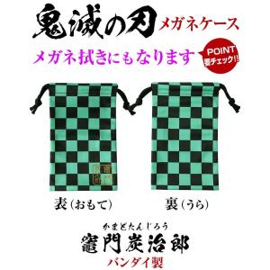 鬼滅の刃 メガネ拭きにもなるメガネケース バン...の詳細画像1