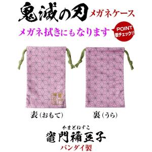 鬼滅の刃 メガネ拭きにもなるメガネケース バン...の詳細画像2