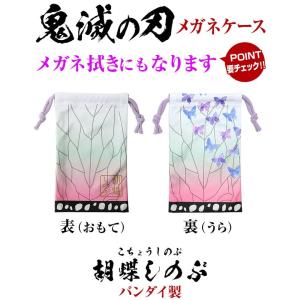鬼滅の刃 メガネ拭きにもなるメガネケース バン...の詳細画像5