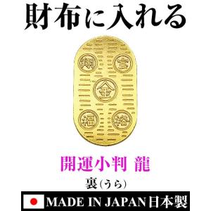 ネコポス/ポスト投函】財布に入れる 開運小判 招き猫 龍 巳 へび ネコポス/ポスト投函】財布に入れる 開運小判 招き猫 龍 巳 へび