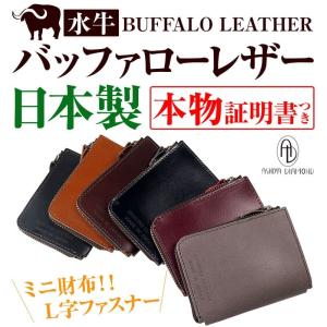 ★完売御礼★バッファローレザー 水牛革 日本製 ミニ財布 L字ファスナー　メンズ レディース 財布 芦屋ダイヤモンド正規品