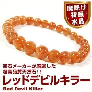 6万6000円が70％OFF  高品質レッドデビルキラー 赤い魔除け祈願水晶 天然石ブレスレット 芦...