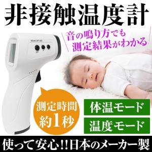 ◇日本規格：説明書・箱が日本語◇非接触温度計 非接触電子温度計