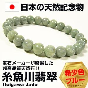 22万円→90％OFF/高品質/日本の天然記念物 糸魚川翡翠 希少色ブルー/良色 濃青緑/天然石ブレスレット芦屋ダイヤモンド正規品