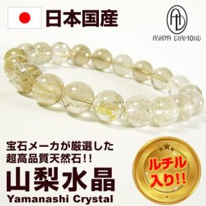 高品質/日本国産ルチル入り山梨水晶/天然石パワーストーンブレスレット/10mm玉/ 芦屋ダイヤモンド正規品｜power-house-again