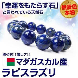 ラピスラズリ=最高クラス10A級＝天然石ブレスレット迫力の12mm〜13mm