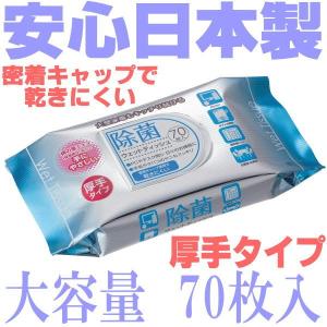 ★完売御礼★日本製大量70枚入り 厚手高級仕様　アルコール配合　ウィルス除菌　ウェットティッシュ 1袋　手に優しい桃の葉エキス配合｜power-house-again