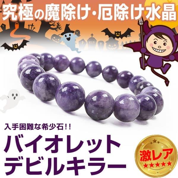 4万4,000円が81％OFF 送料無料 激レア バイオレットデビルキラー 希少色 希少石 天然石ブ...