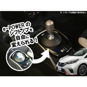 シフトアダプター 日産ノートe-POWERのシフトノブを自由に変えられる！  DAA-HE12 NOTE　★ポイント3倍キャンペーン中！！