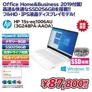【新品ノート】HP 15s-eq1006AU 15.6インチ/Ryzen3 3250U/メモリー8GB/SSD256GB/Windows10 Home/Office Home&Business2019/ピュアホワイト｜powerdepot