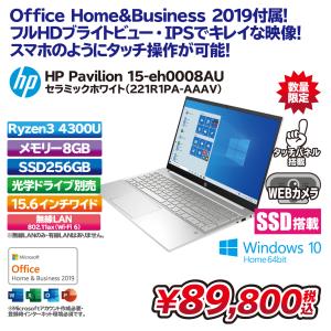 【新品ノート】HP 15-eh0008AU 15.6インチ/Ryzen3 4300U/メモリー8GB/SSD256GB/Windows10 Home/Office Home&Business2019/セラミックホワイト｜powerdepot