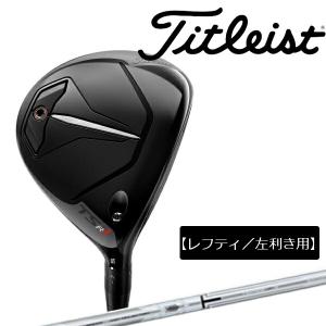 【特注】【レフティ／左利き用】タイトリスト メンズ TSR1 フェアウェイウッド TSP120 50 カーボンシャフト Titleist【23】｜powergolf-y