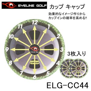 EYELINE GOLF アイラインゴルフ 練習機 elg-cc44 パッティング カップ キャップ【18】練習器 3枚入り ゴルフ用品｜powergolf-y