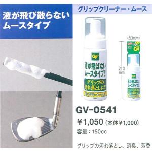 Tabata/タバタ グリップクリーナー・ムース メンテナンス グッズケアアイテム GV-0541 2013年FWカタログ商品｜powergolf-y