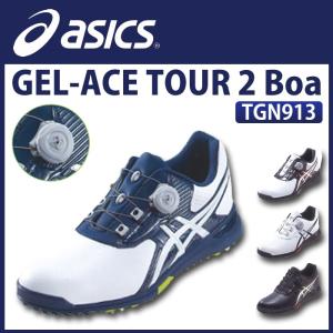 アシックス ASICS ゴルフシューズ メンズ ボア ダイヤル式 3E 幅広 おしゃれ 人気 ゲルエース ツアー2 Boa TGN913 2016年モデル