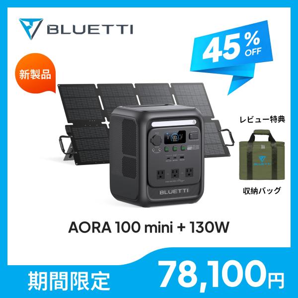 【クーポン利用で78,100円 9/1~】【1kWh最軽量】BLUETTI AORA 100 min...