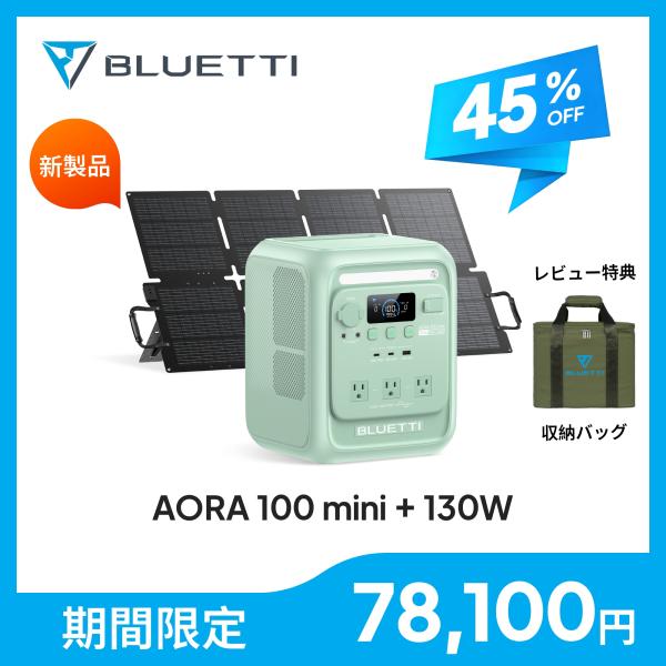 【クーポン利用で78,100円 9/1~】【1kWh最軽量】BLUETTI AORA 100 min...