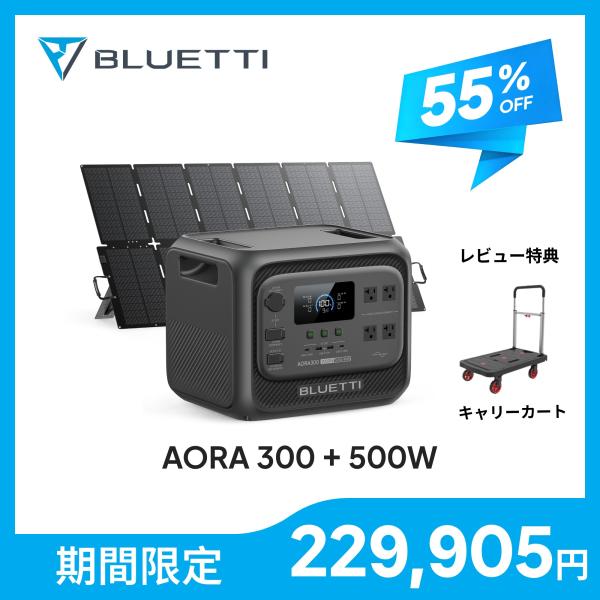 【クーポンで229,905円 8/2迄】BLUETTI ポータブル電源 ソーラーパネル セット AO...