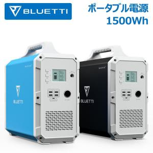 ポータブル電源 EB150 1500Wh/1000W 大容量 蓄電池 正弦波