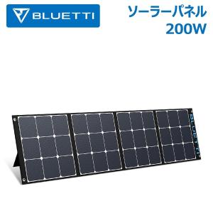 BLUETTI ソーラーパネル 200W ソーラーチャージャー