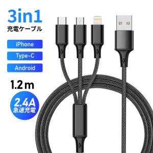 [新品特典！プレゼントあり]3in1 USBケーブル 充電コード 2.4A 1.2m スマホ充電ケーブル iphone Android Type-C 急速充電ケーブル スマホ コード 充電器