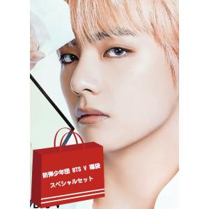 BTS 防弾少年団 バンタン V テテ グッズ 福袋 スペシャルセット bts メンバー テテ キャラクター グッズ セット