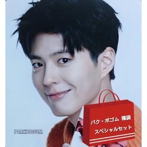 パクボゴム グッズ 福袋 スペシャルセット パクボゴム Park Bo Gum スペシャル グッズ セット