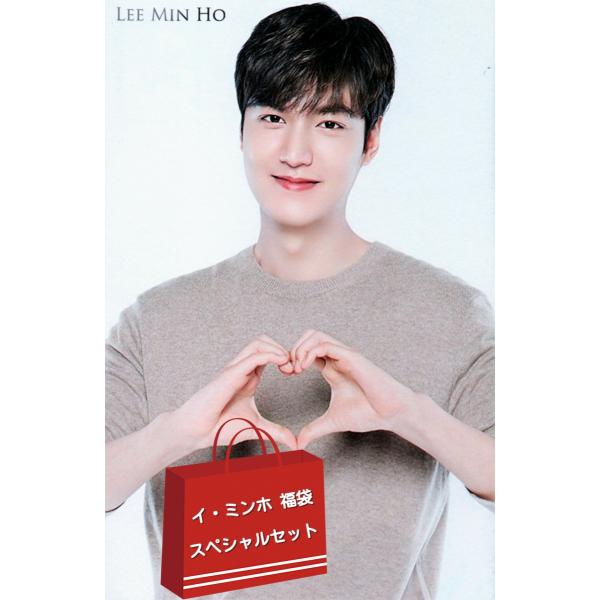 イミンホ イ・ミンホ グッズ 福袋 スペシャルセット イ・ミンホ グッズ セット