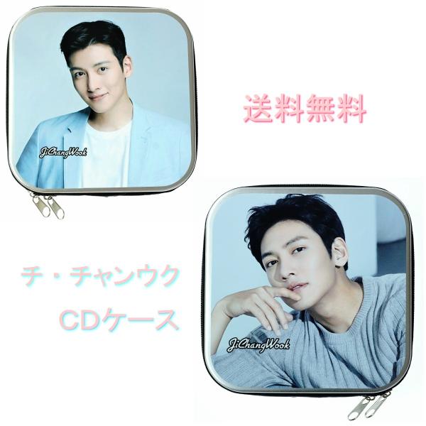 チ・チャンウク チチャンウク グッズ CDケース/DVDケース (20枚収納 可能) 新作写真2