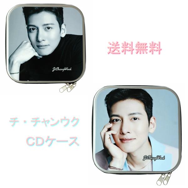 チ・チャンウク チチャンウク グッズ CDケース/DVDケース (20枚収納 可能) 新作写真3 【...