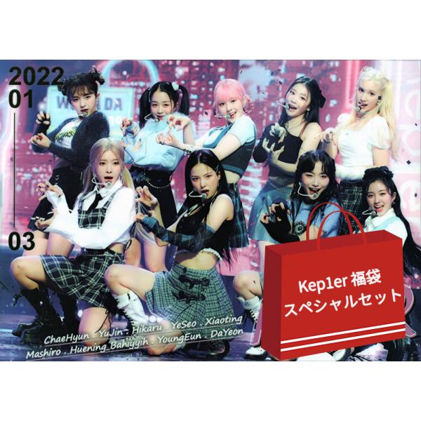 Kep1er ケプラー グッズ 福袋 スペシャルセット K-POP