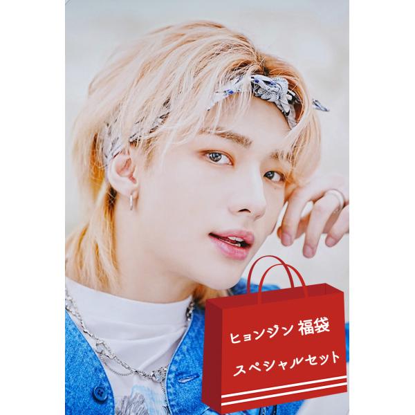 ヒョンジン stray kids ストレイキッズ グッズ 福袋 スペシャルセット