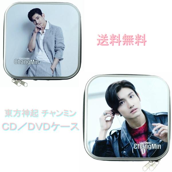 東方神起 チャンミン グッズ CDケース/DVDケース (20枚収納可能)　新作写真１