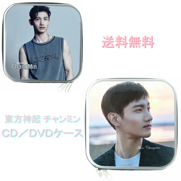 東方神起 チャンミン グッズ CDケース/DVDケース (20枚収納可能)　新作写真2