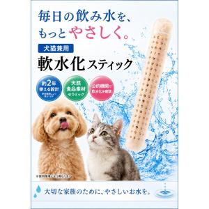 犬猫兼用 軟水化セラミックスティック 2本★税...の詳細画像1