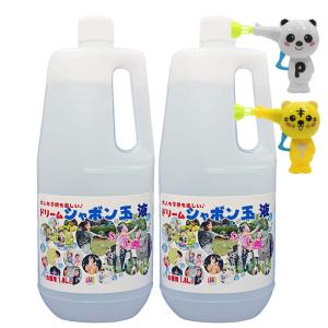 しゃぼん玉専用 大容量1800ml ドリームシャボン玉液 ２本セット(1本当り 1400円)★電動タイプのシャボン玉生成器でもOK！【日本製】送料無料