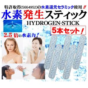 業界最大級の重量(従来品の2.5倍)の水素セラミック純正品100％を20g使用！水素水スティック お得版HYDROGEN-STICK 5本｜powersilex-store-2