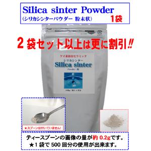 シリカ水 ケイ素水 が自宅で簡単に作れ シリカ ケイ素 を豊富に摂取できる微粉末タイプの シリカシンターパウダー１袋(500回分) 1回0.2gでOK！ 抗ウイルス 国産｜powersilex-store-2
