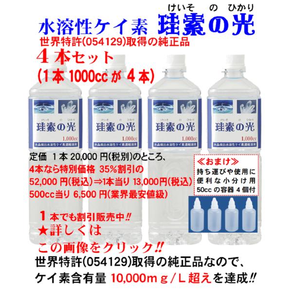 水溶性ケイ素濃縮溶液が500cc当り格安6500円 税込 送料無料 1000ml入りで 13000円...