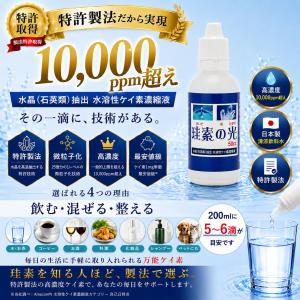 【水溶性ケイ素】 珪素の光 50mlサイズ1本...の詳細画像1